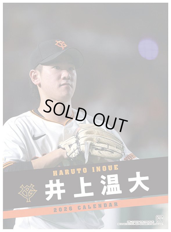 画像1: 2026年井上温大（読売ジャイアンツ）カレンダー (1)