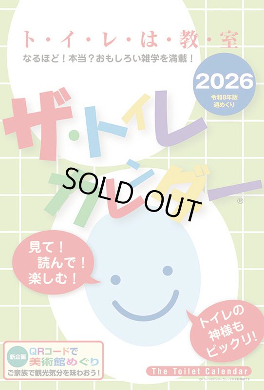 画像1: 2026年ザ・トイレカレンダーカレンダー (1)
