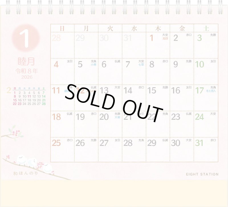 画像1: 2026年卓上 和ほんのりカレンダー (1)