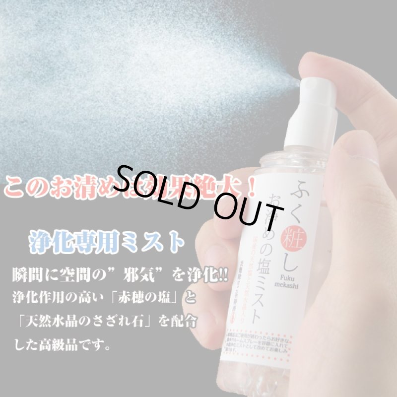 画像2: 大宝八幡宮祈祷済ふく粧しお浄めの塩ミスト (2)