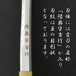 画像2: 坂本龍馬「陸奥守吉行(むつのかみよしゆき)」ペーパーナイフ (名刀,武将,刃物,関伝の美,刀掛け,愛刀,手紙,封筒,開封,鞘,刀剣,ミニチュア,刃紋) (2)