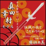 画像1: 真田幸村「十文字槍」ペーパーナイフ (名刀,武将,刃物,関伝の美,愛刀,手紙,封筒,開封,刀剣,ミニチュア,刃紋) (1)