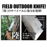 画像2: FIELD OUTDOOR KNIFE陸刀「リクカタナ」 (2)