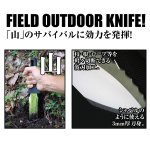 画像2: FIELD OUTDOOR KNIFE山刀「ヤマカタナ」 (2)