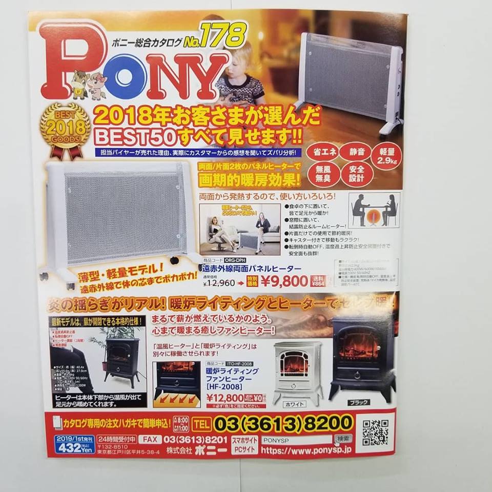 ポニー新カタログ 178号遂に完成 通販ポニー 少年ジャンプをはじめ雑誌広告を40年以上も掲載してきた通信販売のパイオニア ポニー のオフィシャルサイト Ponysp ポニーショッピングモール ポニー新カタログ 178号遂に完成 通販ポニー 少年ジャンプをはじめ雑誌広告を40年以上も掲載してきた通信販売のパイオニア ポニー のオフィシャルサイト Ponysp ポニーショッピングモール