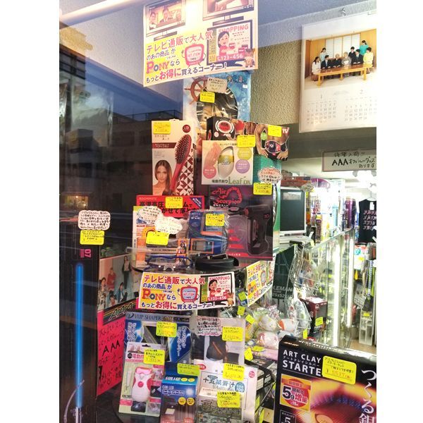 平井のショップも模様替え 少年ジャンプをはじめ雑誌広告を40年以上も掲載してきた通信販売のパイオニア 通販ポニー のオフィシャルサイト Ponysp ポニーショッピングモール 平井のショップも模様替え 少年ジャンプをはじめ雑誌広告を40年以上も掲載してきた通信販売のパイオニア 通販ポニー のオフィシャルサイト Ponysp ポニーショッピングモール