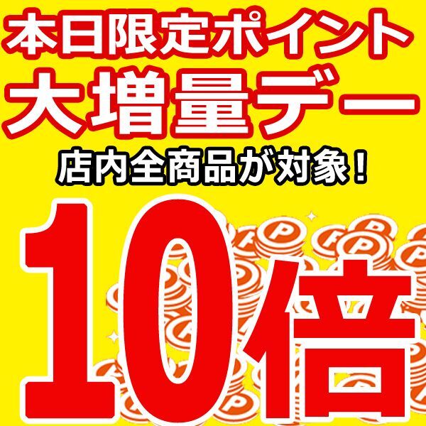 3月23日水曜日は”ポイント10倍デー”発動!