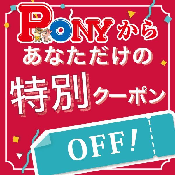 3月14日月曜日は 最大1000円offクーポンgetデー 発動 少年ジャンプをはじめ雑誌広告を40年以上も掲載してきた通信販売のパイオニア 通販 ポニー のオフィシャルサイト Ponysp ポニーショッピングモール 3月14日月曜日は 最大1000円offクーポンgetデー 発動 少年ジャンプをはじめ雑誌広告を40年以上も掲載してきた通信販売のパイオニア 通販 ポニー のオフィシャルサイト Ponysp ポニーショッピングモール