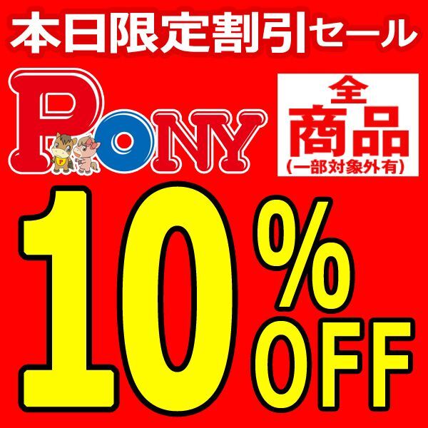 3月24日木曜日は”10％OFFデー”発動！