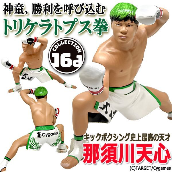 キック界の神童那須川天心の フィギュアが遂に登場!