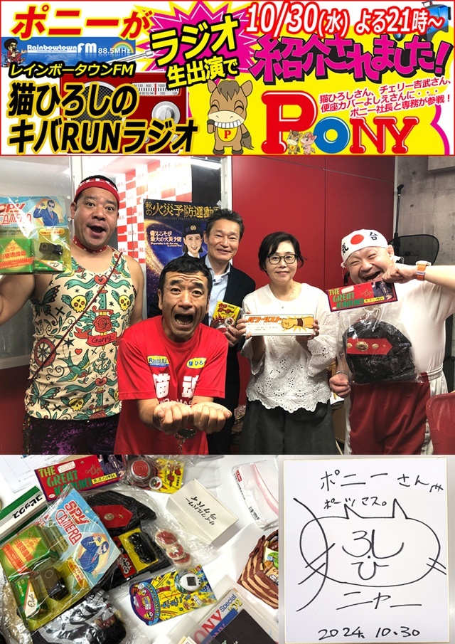 10/30(水)猫ひろしさんのラジオに生出演してきましたっーー！