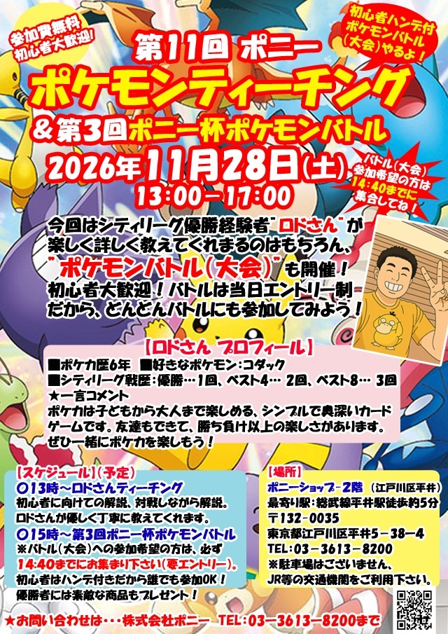 次回で１１回目！次のポケモンティーチングは11月28日（土）に開催決定！
