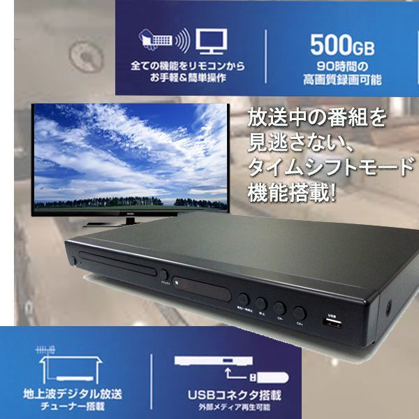地デジHDDレコーダー500GB&DVDプレーヤー(送料無料,地デジ,HDD ...