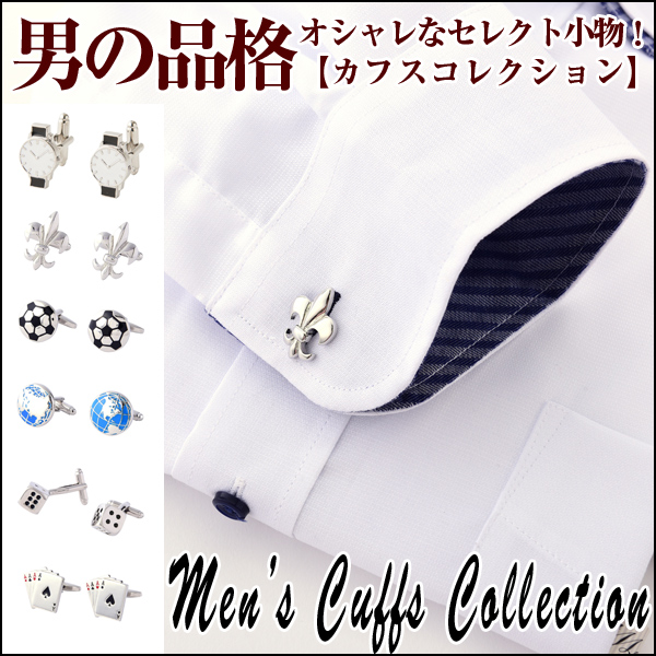 メンズカフスコレクション （紳士用 カフスボタン ワイシャツ 袖口 スーツ オシャレ お洒落 ギフト プレゼント 父の日)CHA-700
