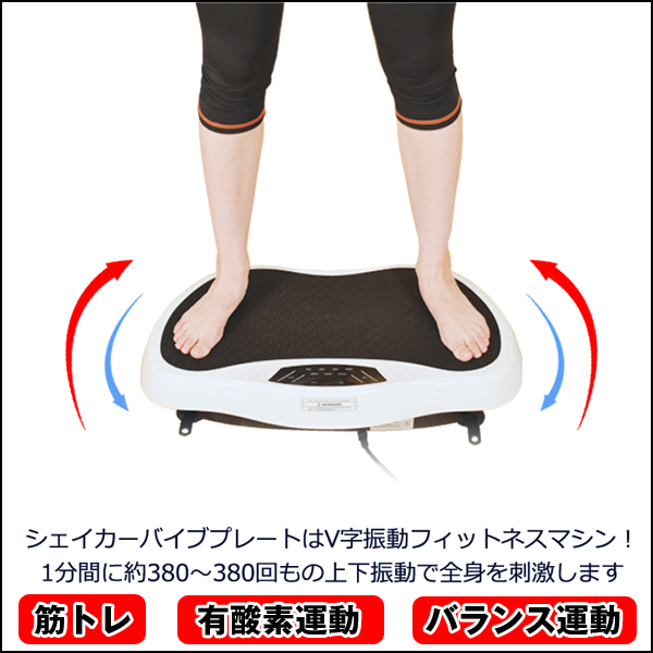 振動フィットネスマシン　ダイエット　エクササイズ