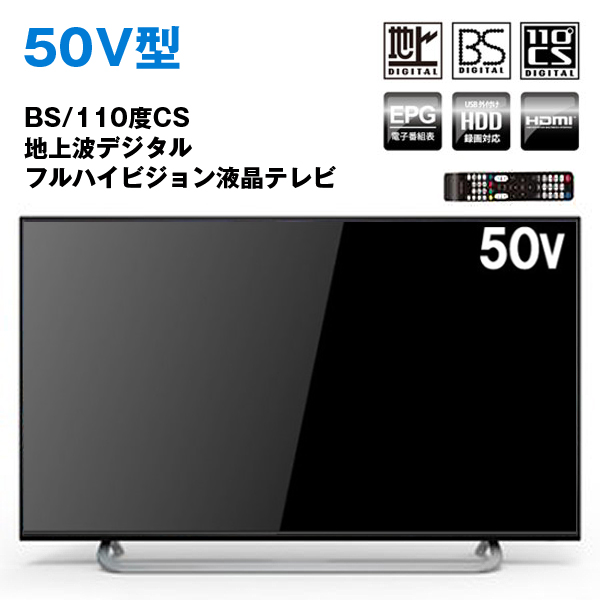 送料無料50V型地デジ・BS/110度CSフルハイビジョン液晶テレビ[FT