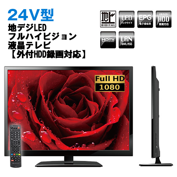 フルハイビジョン テレビ 24型 24インチ 新品