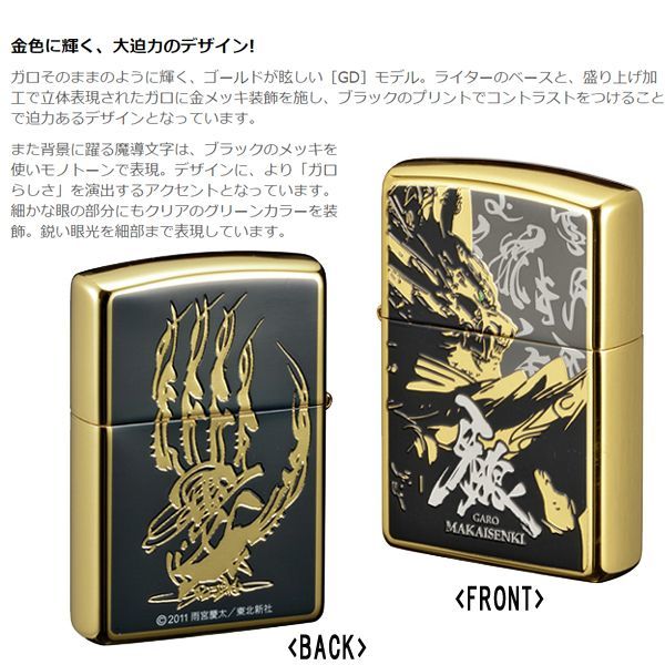 zippo 牙狼/GARO MAKAISENKI 黄金騎士Ver.