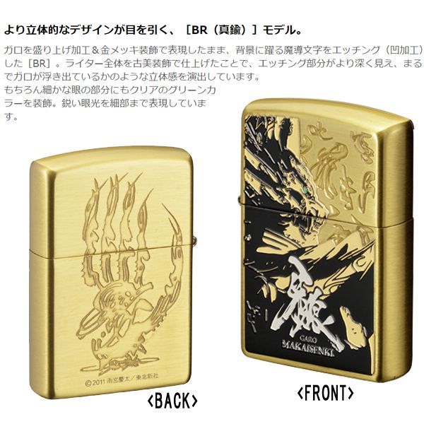 zippo 牙狼/GARO MAKAISENKI 黄金騎士Ver.ファッション小物