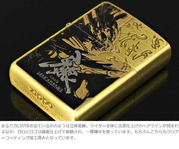 zippo 牙狼/GARO MAKAISENKI 黄金騎士Ver.