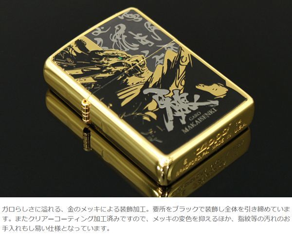 zippo 牙狼/GARO MAKAISENKI 黄金騎士Ver.