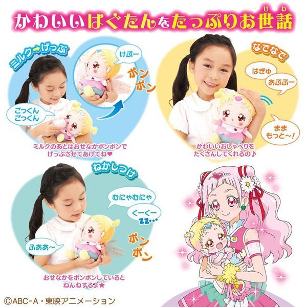 Hugっと プリキュアお世話たっぷりおしゃべりはぐたん