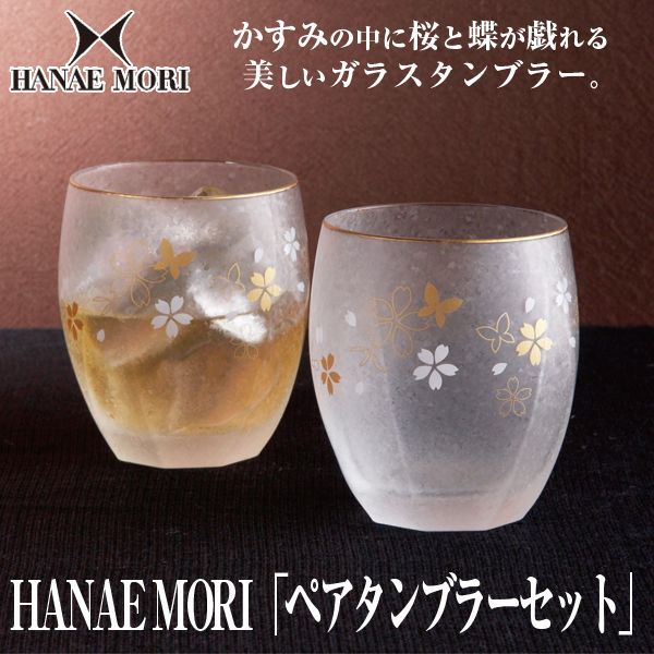 HANAE MORI・ハナエモリ「ペアタンブラーセット」YMK-MG6100-15