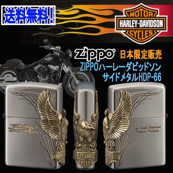 zippo ハーレーダビッドソン