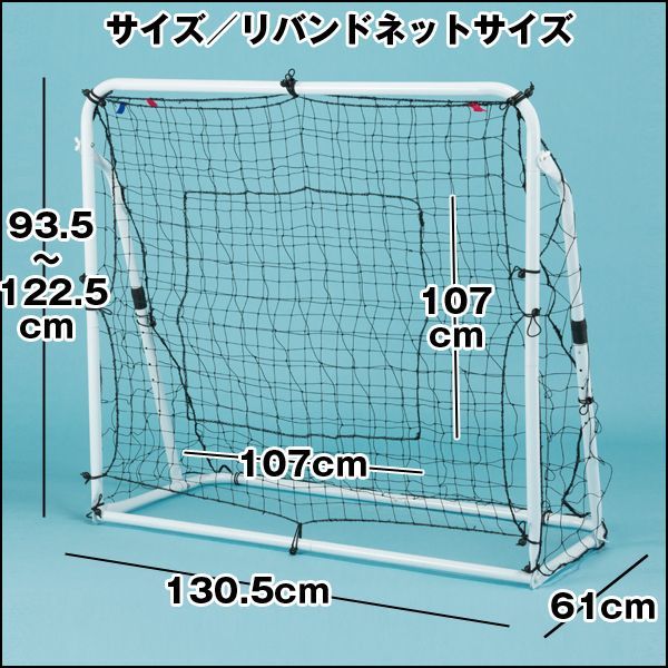 送料無料！リバウンドサッカーゴールセット（5号サッカーボール付）