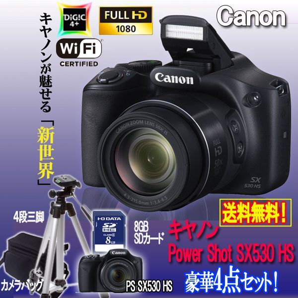 Canon PowerShot SX POWERSHOT SX530HS