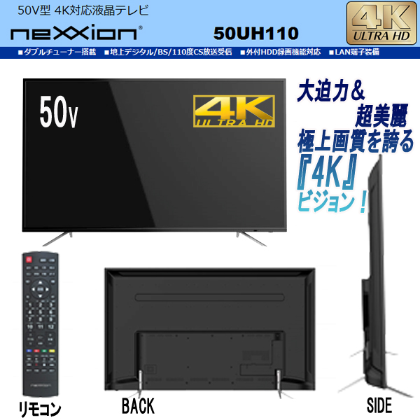 4K対応50V型ウルトラHD液晶テレビ［50UH110］