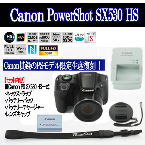 キヤノンPowerShot SX530 HS［カメラ本体のみ］TEL-10