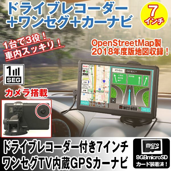 ☆日本の職人技☆ ドライブレコーダー 7インチ OT-DN703K ワンセグ付 ドラレコ 2023年度地図 1台7役 本体背面カメラ タッチパネル  カーナビ テレビ録画 動画 音楽 SDカード再生 デモ走行機能 OVERTIME