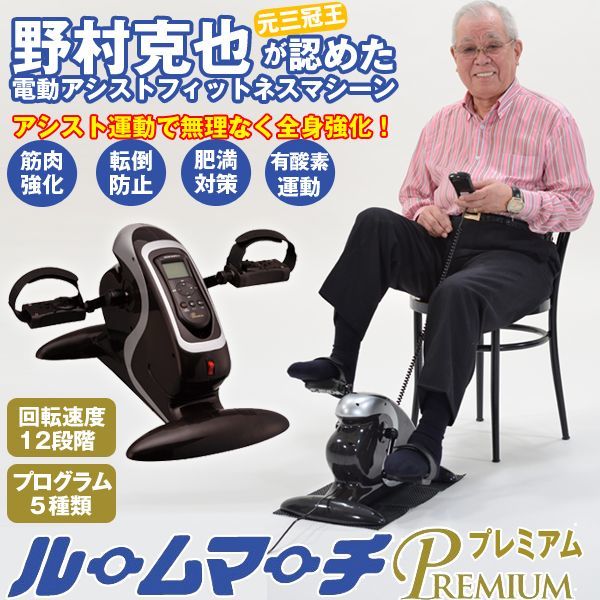 電動アシストフィットネスマシーン「ルームマーチプレミアム」 ADO-RM-2020