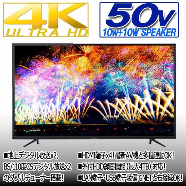 4K対応50V型地デジ・BS/110度CSウルトラHD液晶テレビ［FT-K5020B］ITO