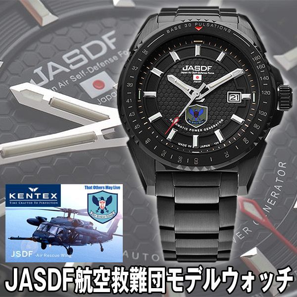 JASDF航空救難団エアーレスキューウィングモデルウォッチS778X-01