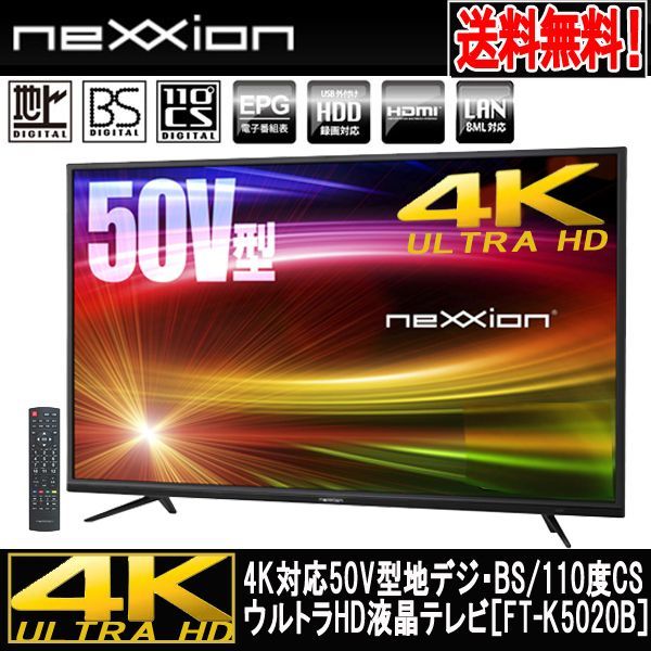 4K対応50V型地デジ・BS/110度CSウルトラHD液晶テレビ［FT-K5020B］ITO