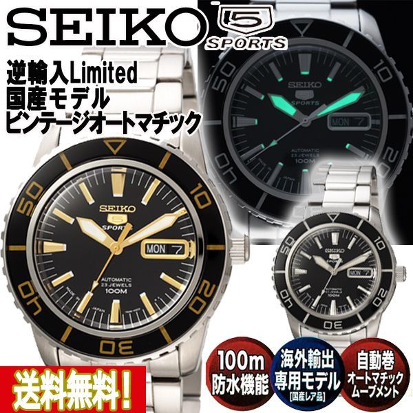 SEIKO5 SPORTS逆輸入国産モデル ビンテージオートマチックJHO-276