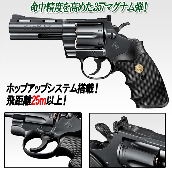 東京マルイ　パイソン　357マグナム　4inch