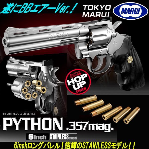 東京マルイ　コルトパイソン　357mag