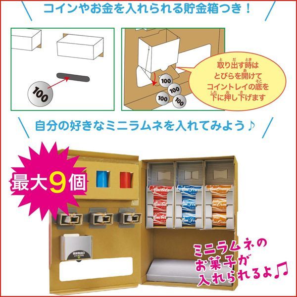 触れる図鑑「作って遊べる！自動販売機」LEP-JHK