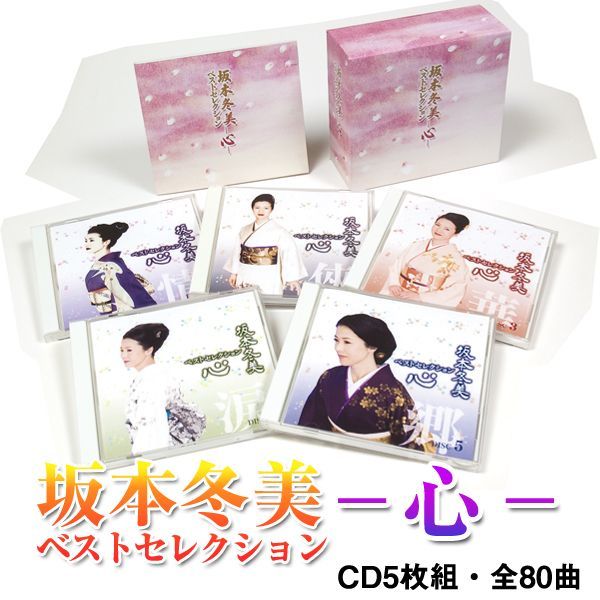 600円 新入荷 鮫島有美子 愛唱歌集Ⅱ CD 5枚 演歌 音楽