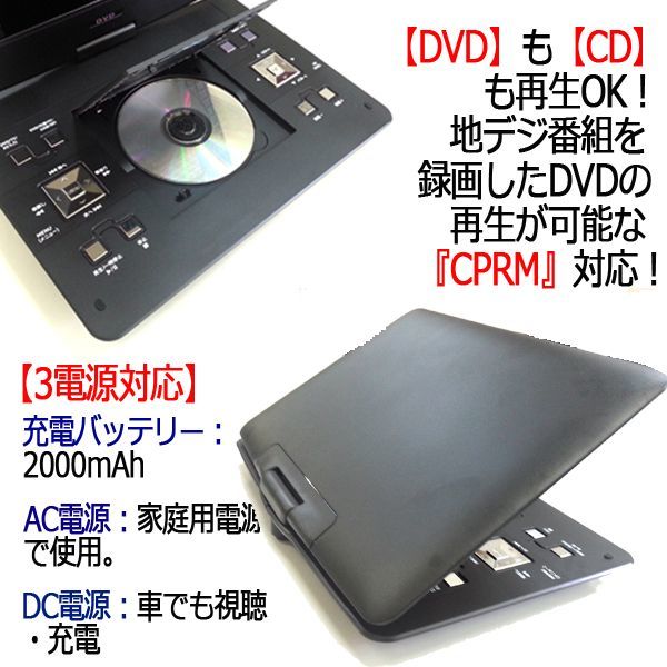 TVチューナー内蔵ポータブルDVDプレーヤー