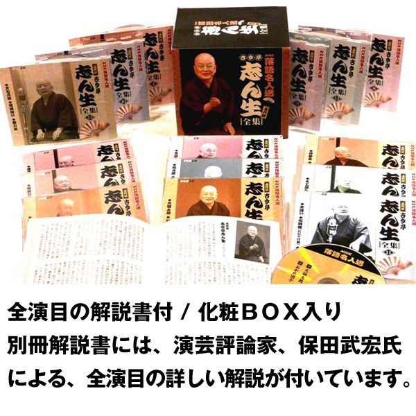 CD「NHK落語名人選五代目古今亭志ん生全集（CD15枚組）TPD-6025