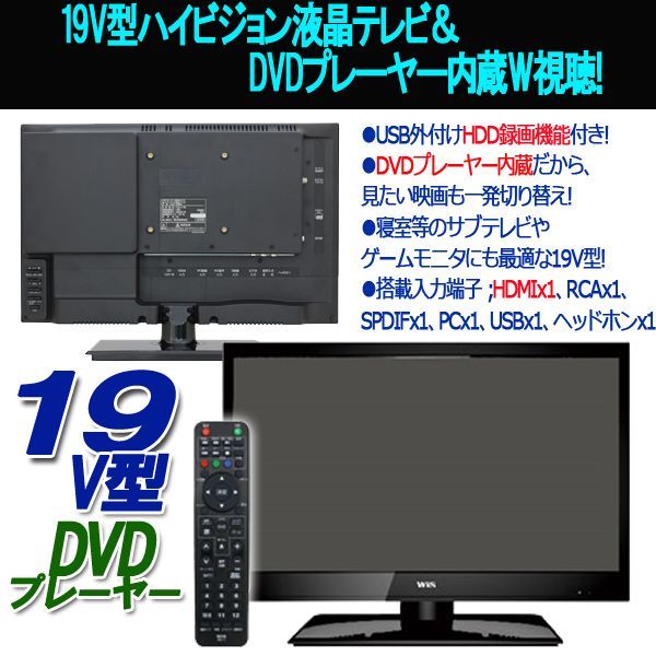 19V型DVDプレーヤー内蔵地デジハイビジョン液晶テレビ[TLD-19HDVR]