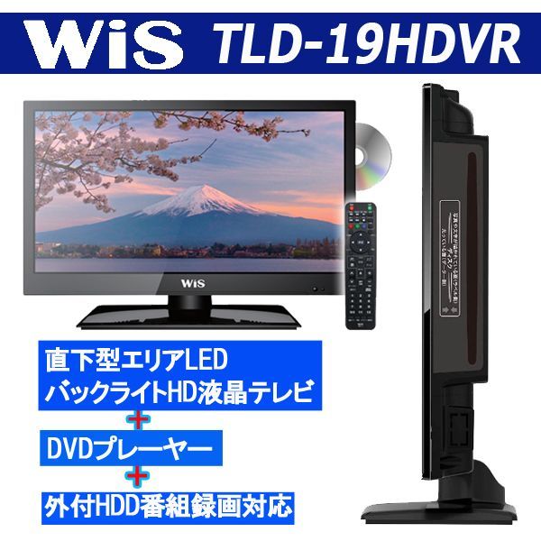 19V型DVDプレーヤー内蔵地デジハイビジョン液晶テレビ[TLD-19HDVR]