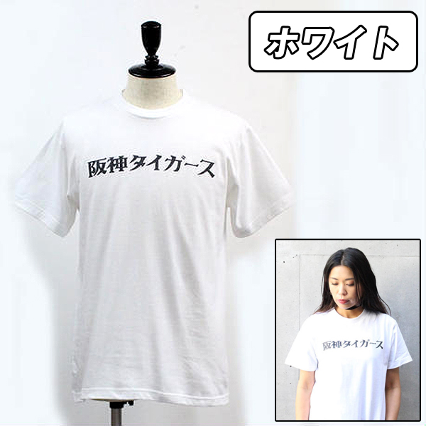 阪神タイガース 日本語ロゴｔシャツ