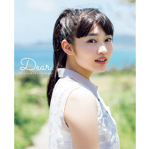 柏木ひなた写真集 Dear 柏木ひなた写真集 Dear