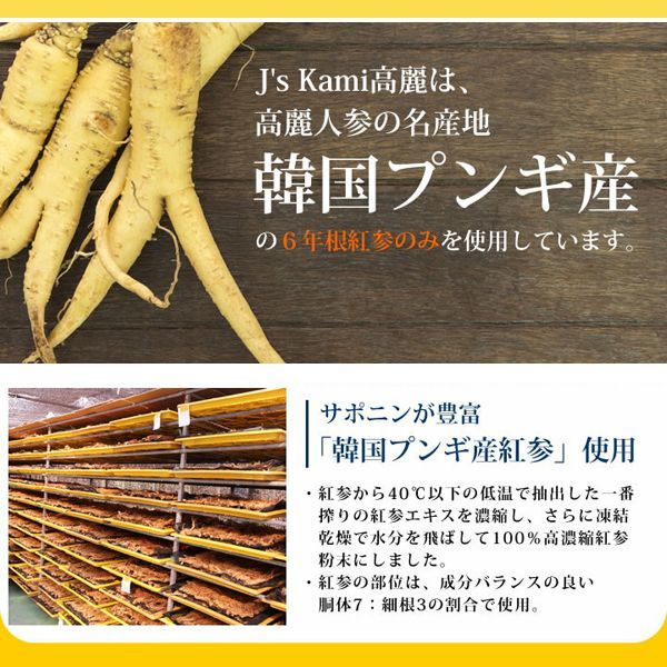 J's kami高麗90粒　＋　10粒　出張にて、発送7月13日以降