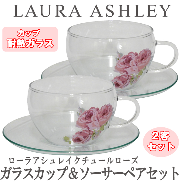 LAURA ASHLEYローラアシュレイ「クチュールローズ・ガラスカップ＆ソーサー」ペアセット